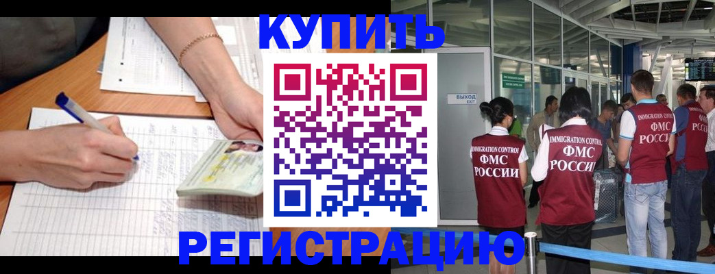 прописка в Махачкале
