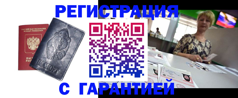 прописка для военкомата в Махачкале